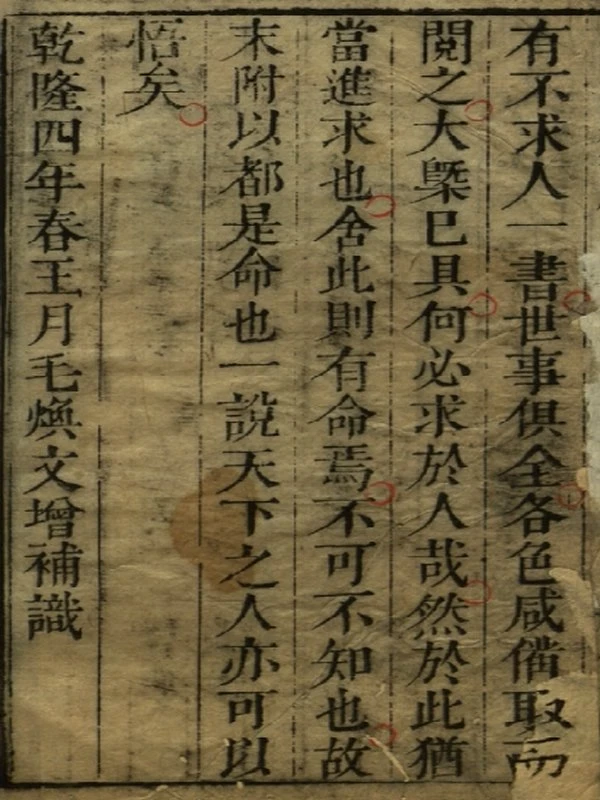 增补万宝全書插图