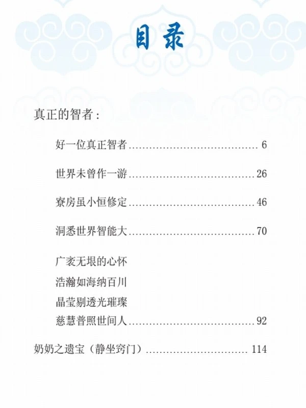 詹老奶奶合集 5本插图