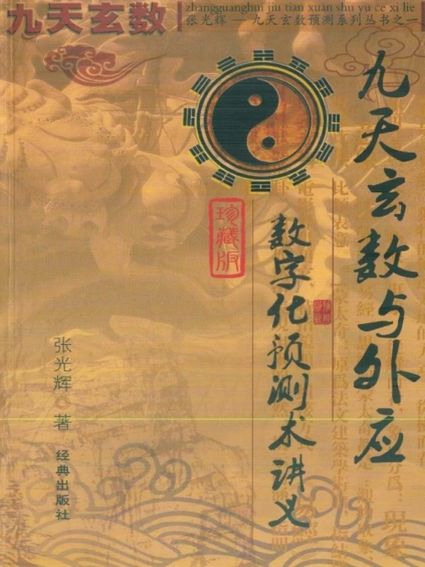 张光辉三角定律合集3本插图