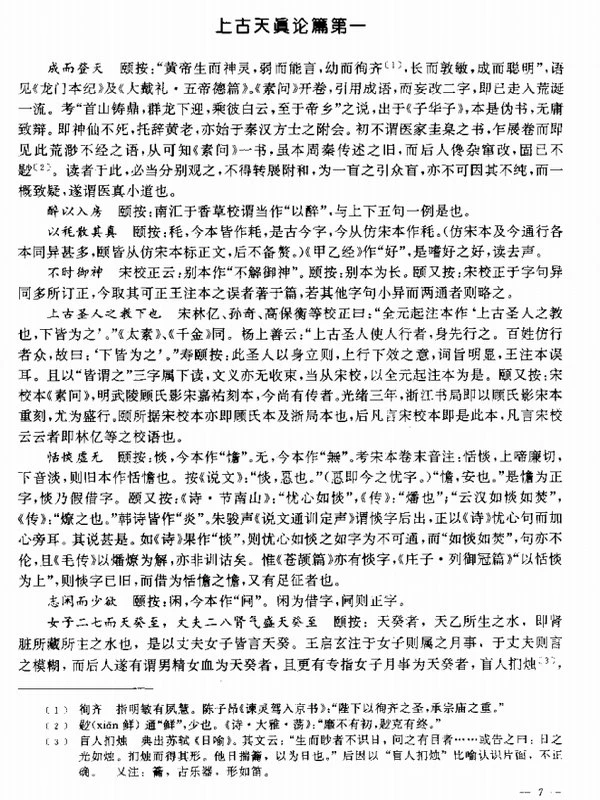 张山雷医集（全17册）插图