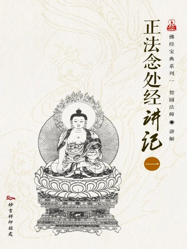 正法念处经讲记合集5本插图