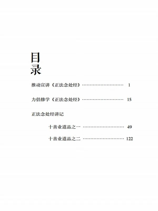 正法念处经讲记合集5本插图