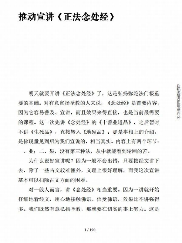 正法念处经讲记合集5本插图