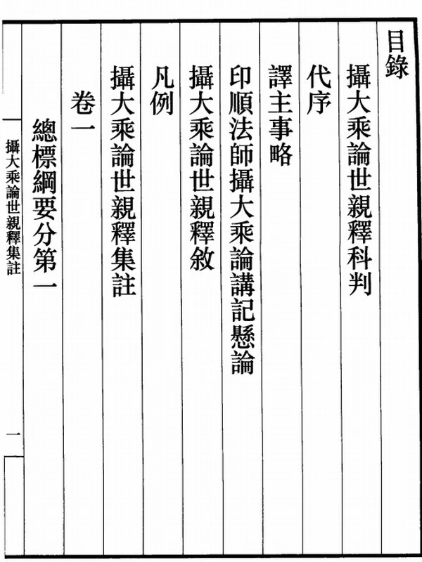 智敏上师 法幢文集 合集17本插图