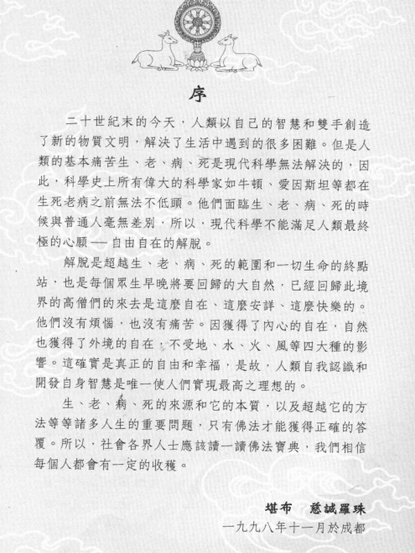 中观四百论广释：句义明镜论（上中下册）插图