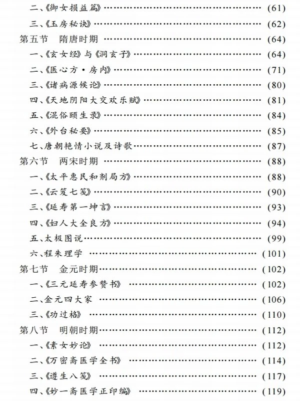 中国八卦性学插图