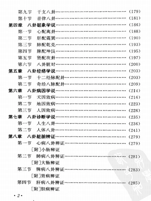 中国八卦医学插图