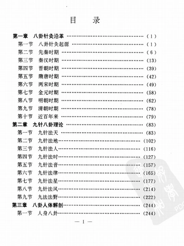 中国八卦针经插图