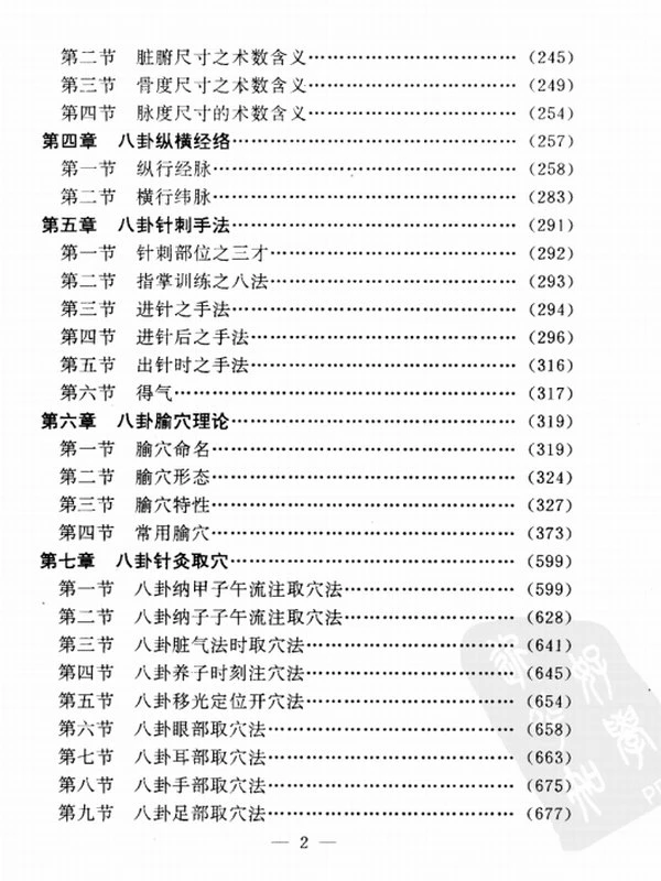 中国八卦针经插图