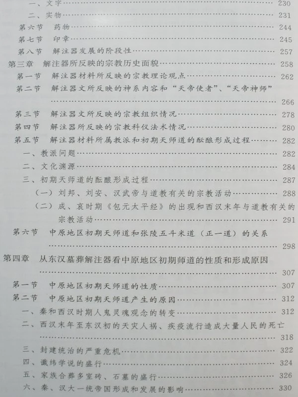 中国道教考古（1-6卷）插图