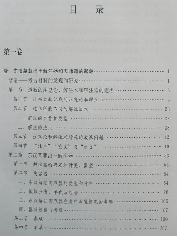 中国道教考古（1-6卷）插图