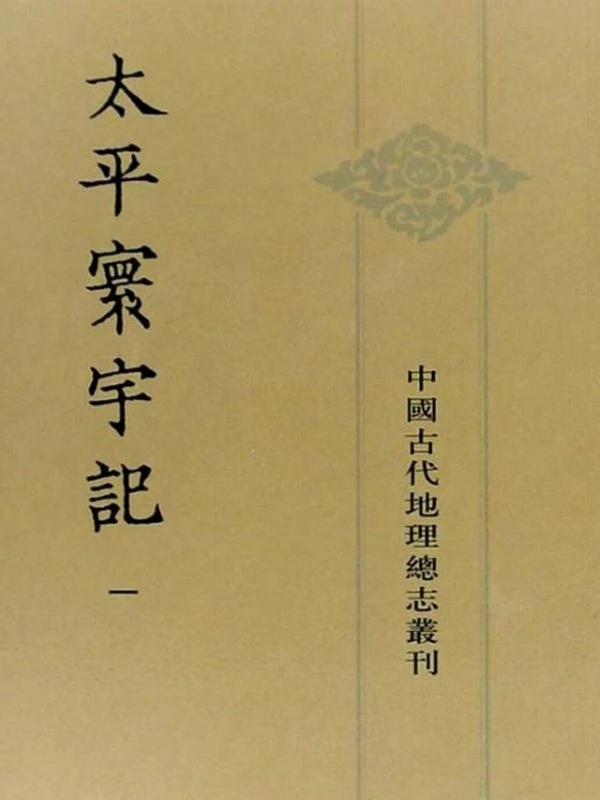 中国古代地理总志丛刊合集5本插图