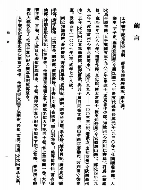 中国古代地理总志丛刊合集5本插图