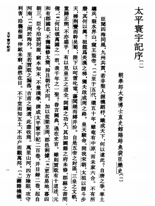 中国古代地理总志丛刊合集5本插图