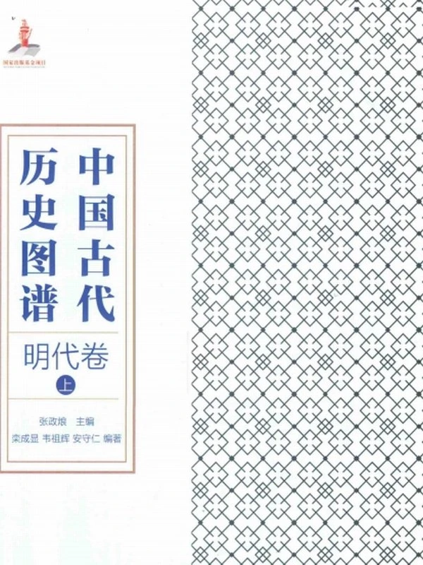 中国古代历史图谱合集17本插图