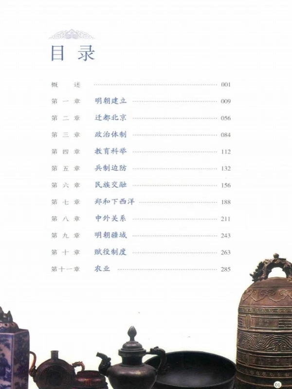 中国古代历史图谱合集17本插图