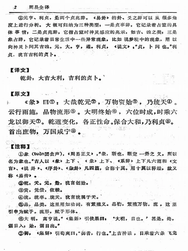 中国历代名著全译丛书合集142本插图
