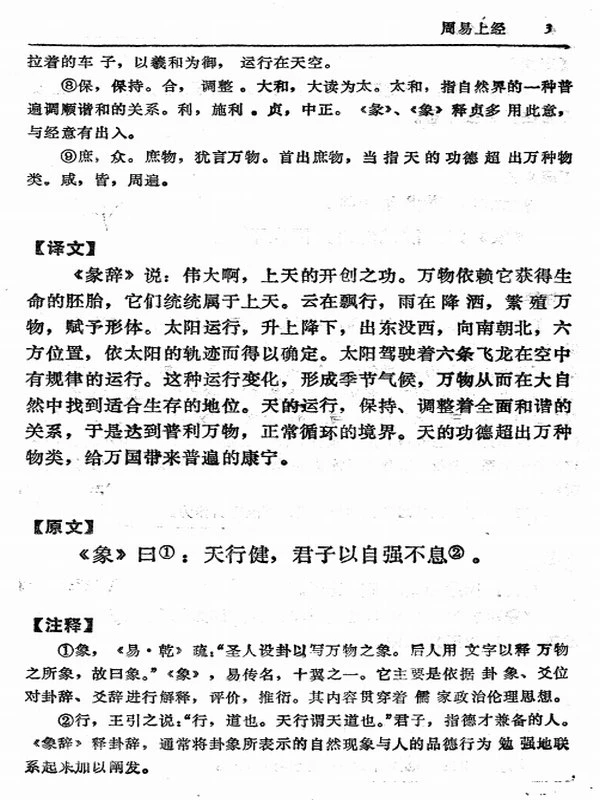 中国历代名著全译丛书合集142本插图