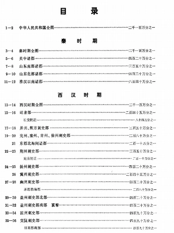 中国历史地图集合集8本插图