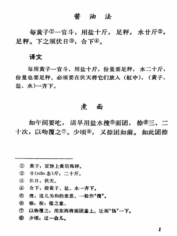 中国烹饪古籍丛刊合集33本插图