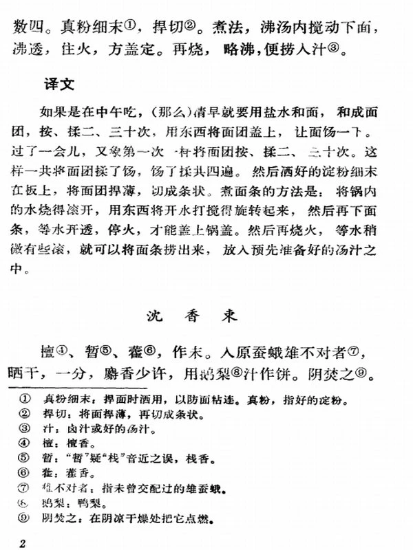 中国烹饪古籍丛刊合集33本插图