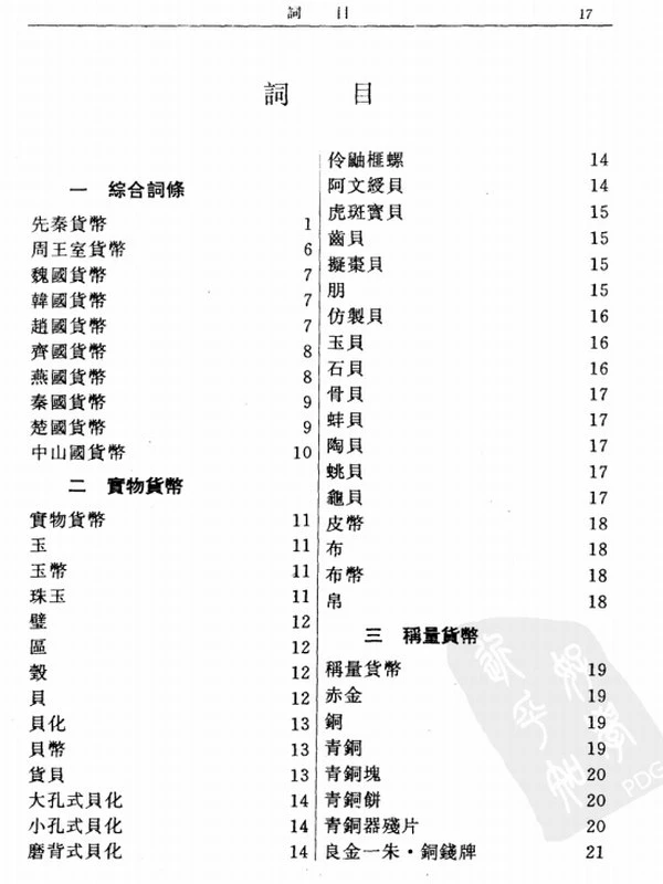 中国钱币大辞典合集12本插图