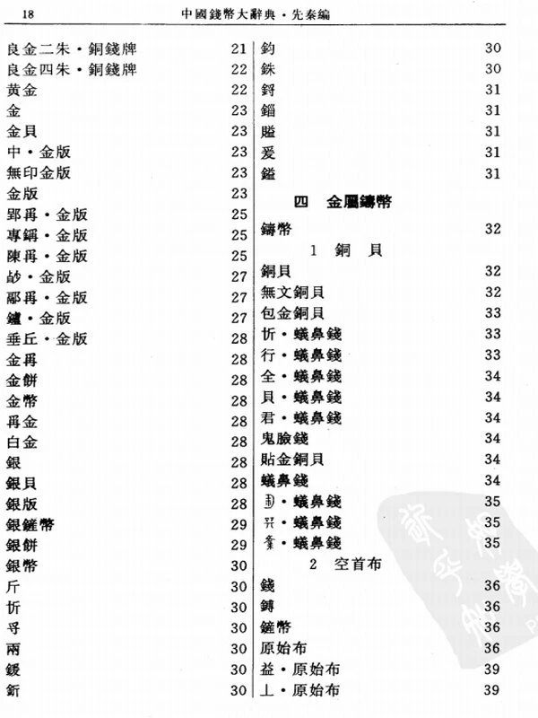 中国钱币大辞典合集12本插图