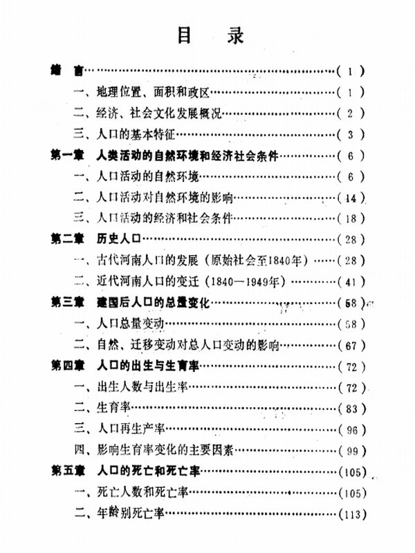 中国人口丛书（共31册）插图
