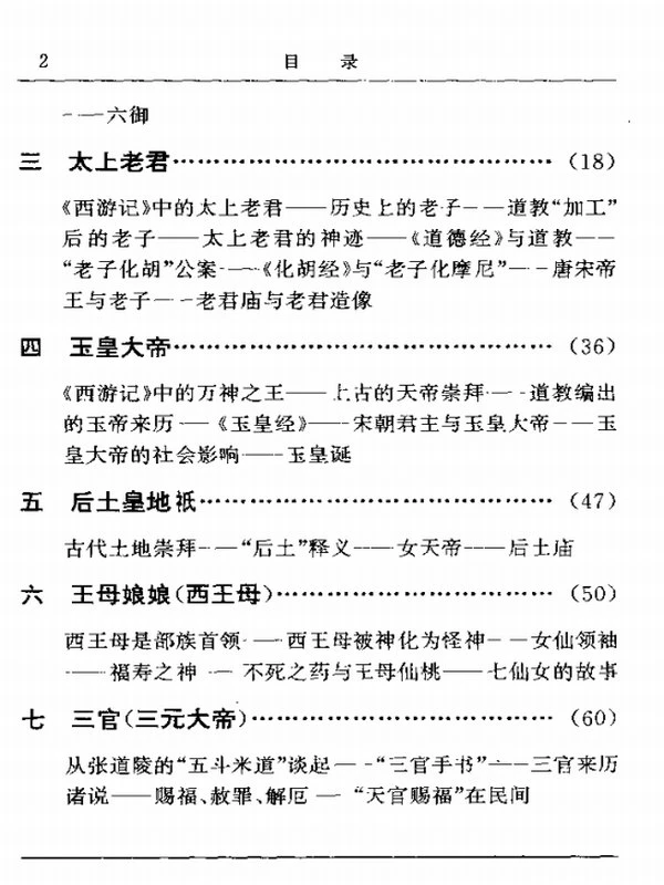 中国神祗文化全书插图