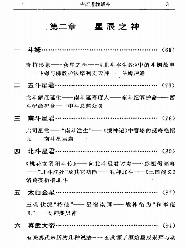 中国神祗文化全书插图