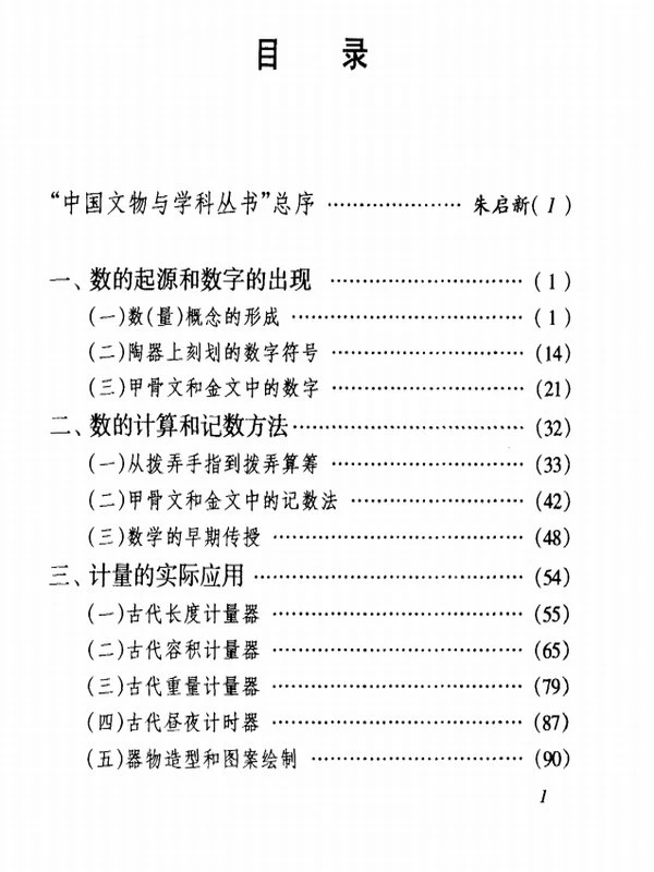 中国文物与学科丛书合集10本插图