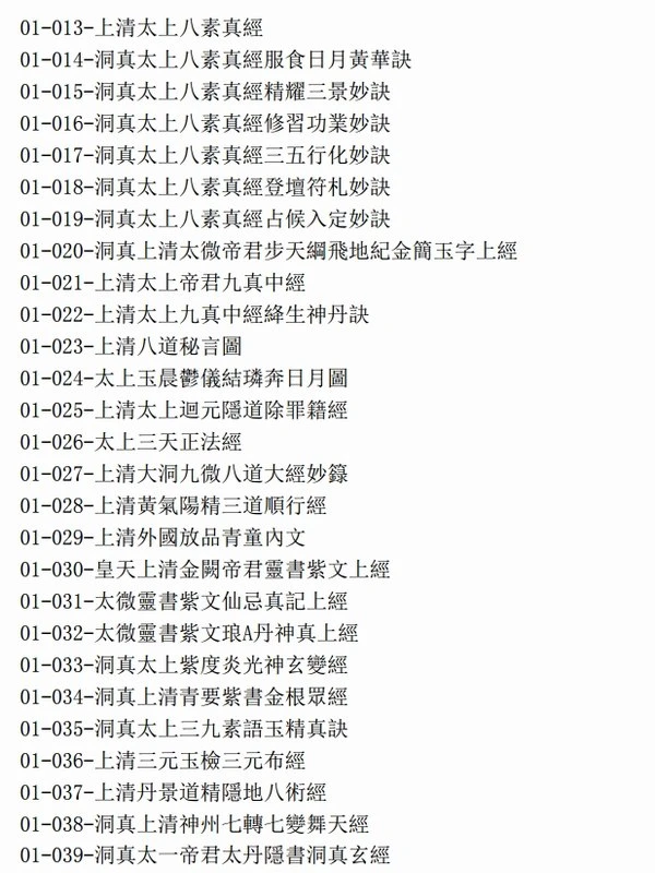中华道藏合集49册插图