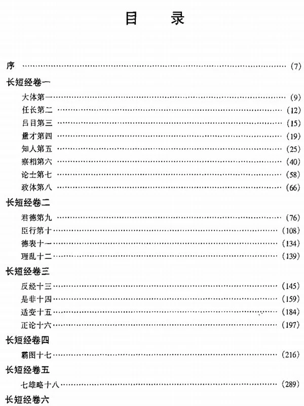 中华孤本丛刊插图