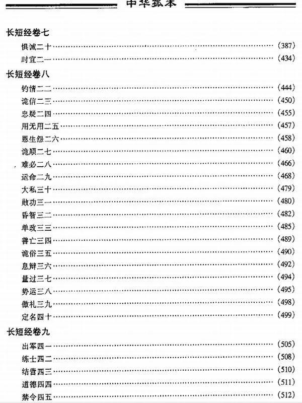 中华孤本丛刊插图
