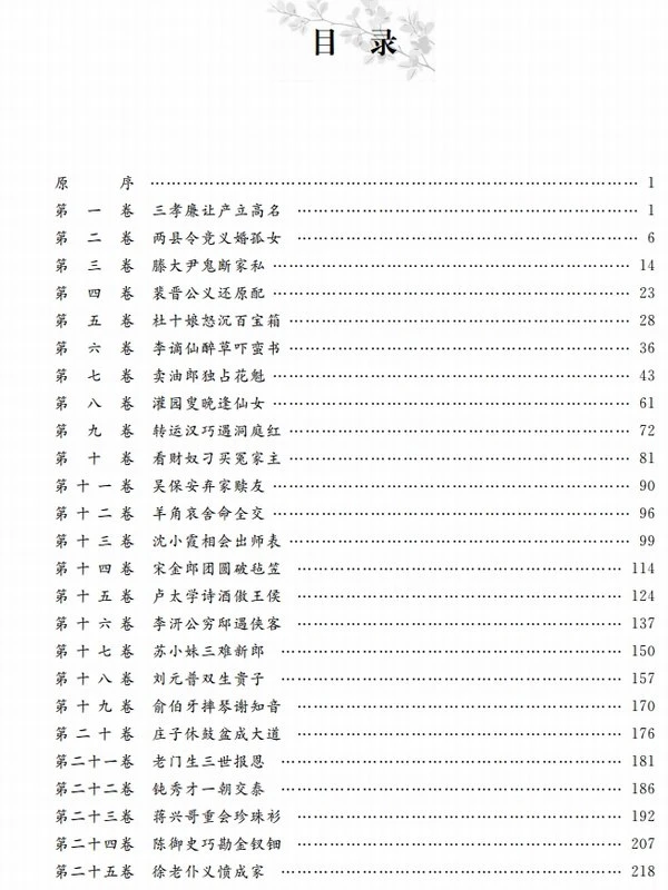 中华古代言情丛书合集85本插图