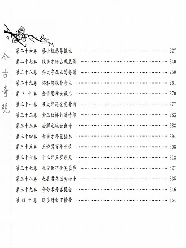 中华古代言情丛书合集85本插图