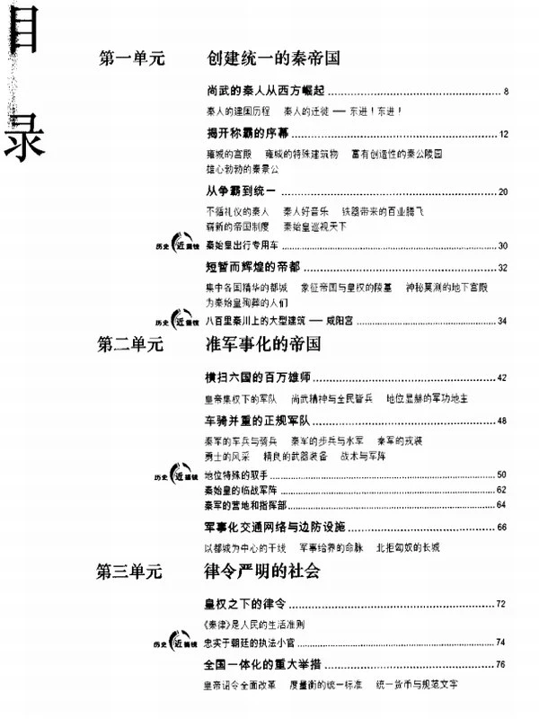 中华文明传真（全10册）插图