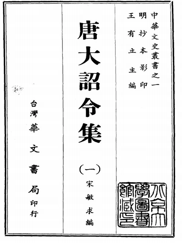 中华文史丛书 115册全 (台湾）插图