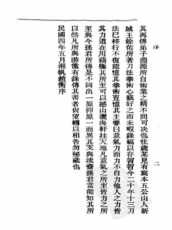 中华武术合集90本插图