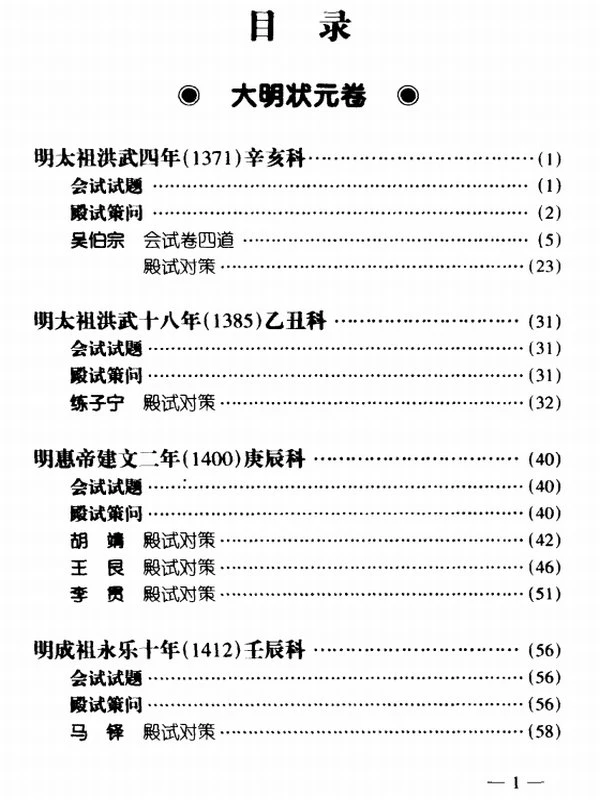 中华状元卷合集4卷插图