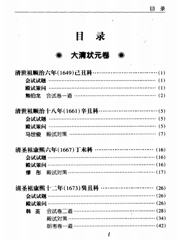 中华状元卷合集4卷插图
