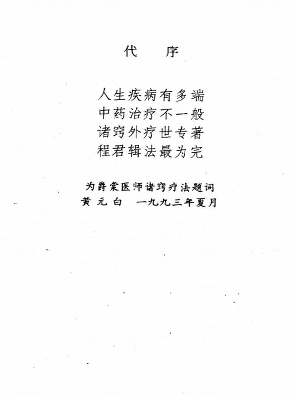 中医传统疗法丛书（全10册）插图