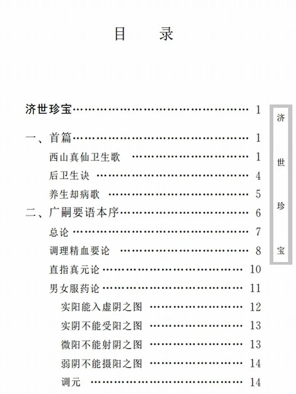 中医古籍珍稀抄本精选（全54册）插图