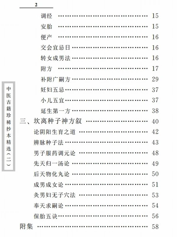 中医古籍珍稀抄本精选（全54册）插图