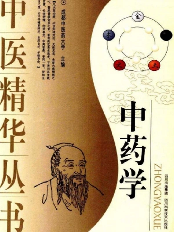 中医精华丛书（全九卷）插图
