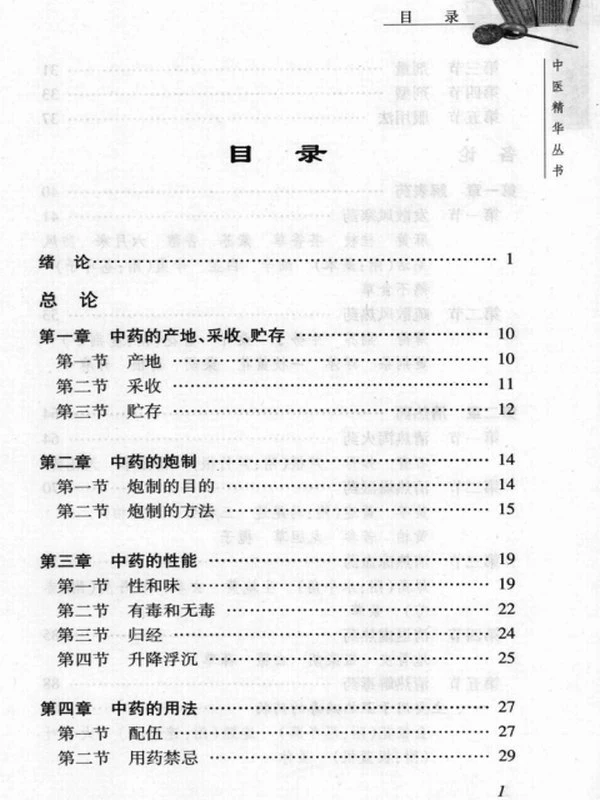 中医精华丛书（全九卷）插图