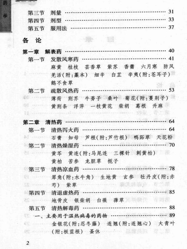 中医精华丛书（全九卷）插图