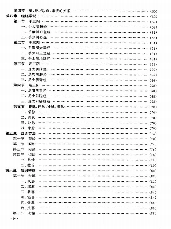 中医精髓图解插图