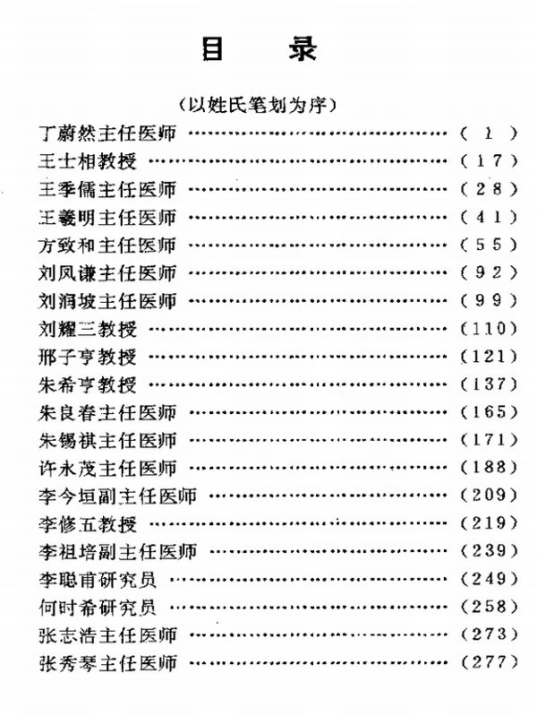 中医名医奇方秘术合集3本插图