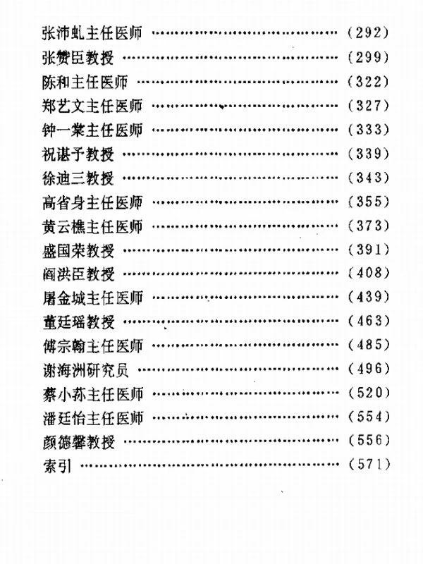 中医名医奇方秘术合集3本插图